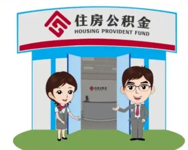 醴陵在职的住房公积金可以取出来吗（在职公积金能否提取）